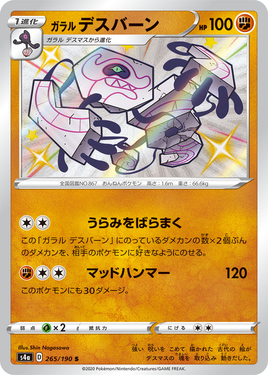 Galarian Runerigus — S4a: Shiny Star V #265/190