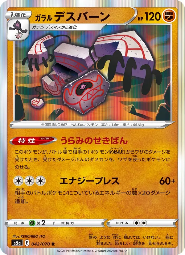 Galarian Runerigus — S5a: Peerless Fighters #042/070
