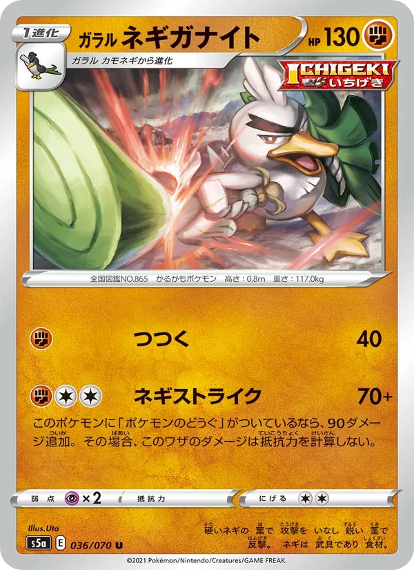 Galarian Sirfetch'd — S5a: Peerless Fighters #036/070