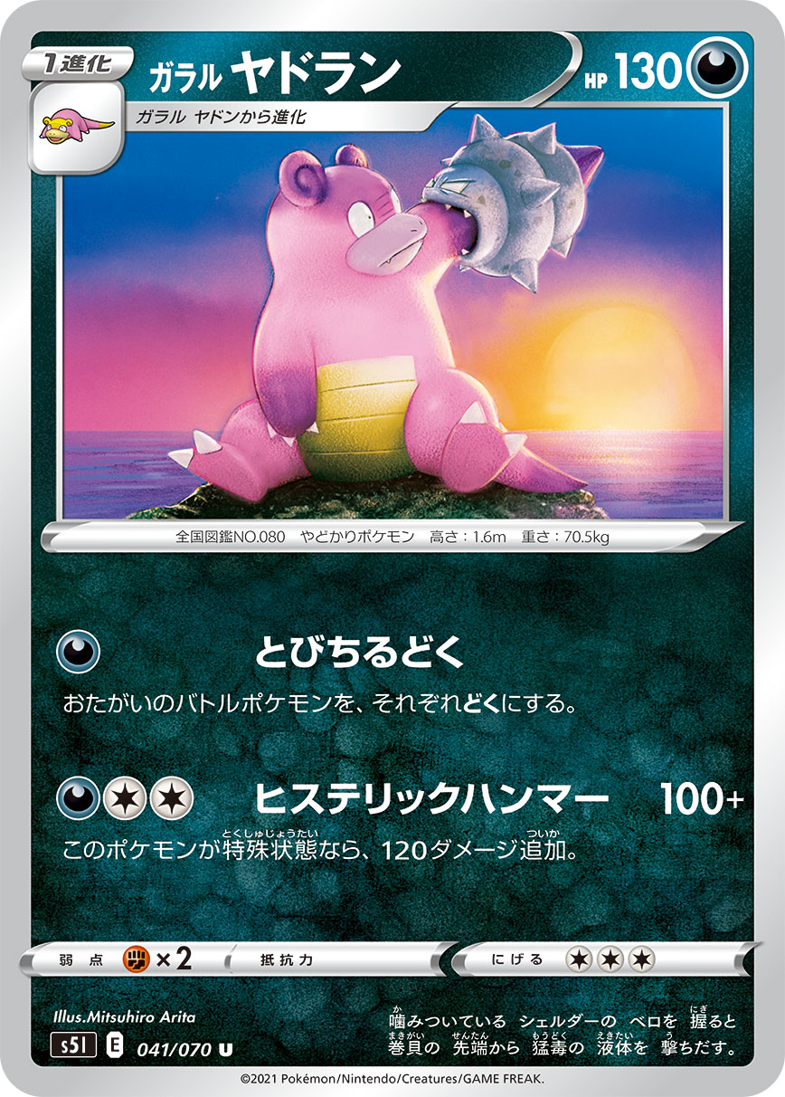 Galarian Slowbro — S5I: Single Strike Master #041/070