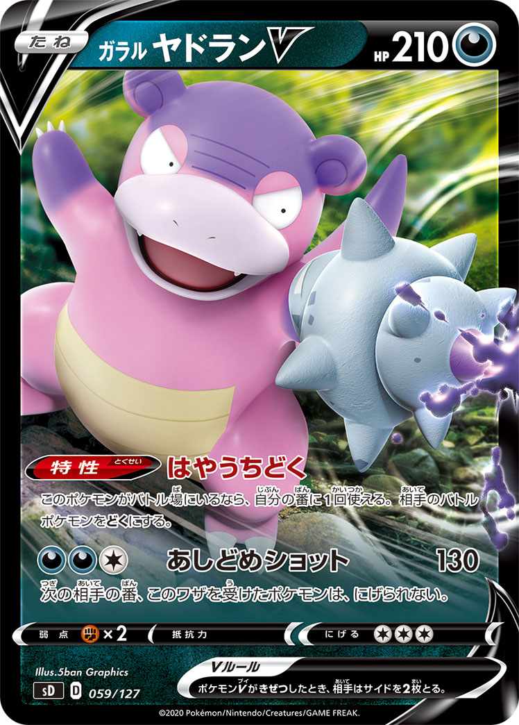 Galarian Slowbro V — sD: V Starter Decks #059/127