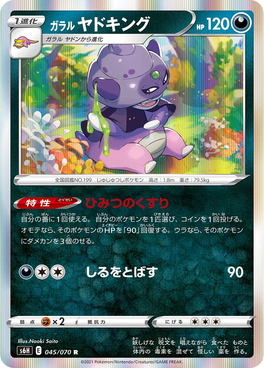 Galarian Slowking — S6H: Silver Lance #045/070