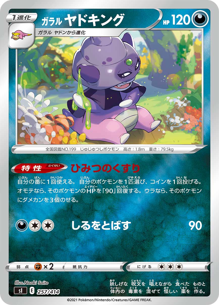 Galarian Slowking — SI: Start Deck 100 #257/414