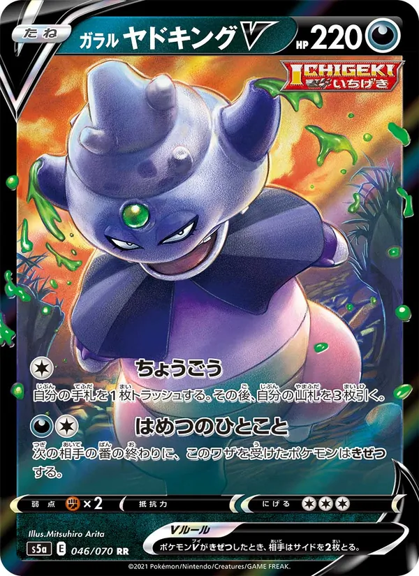 Galarian Slowking V — S5a: Peerless Fighters #046/070
