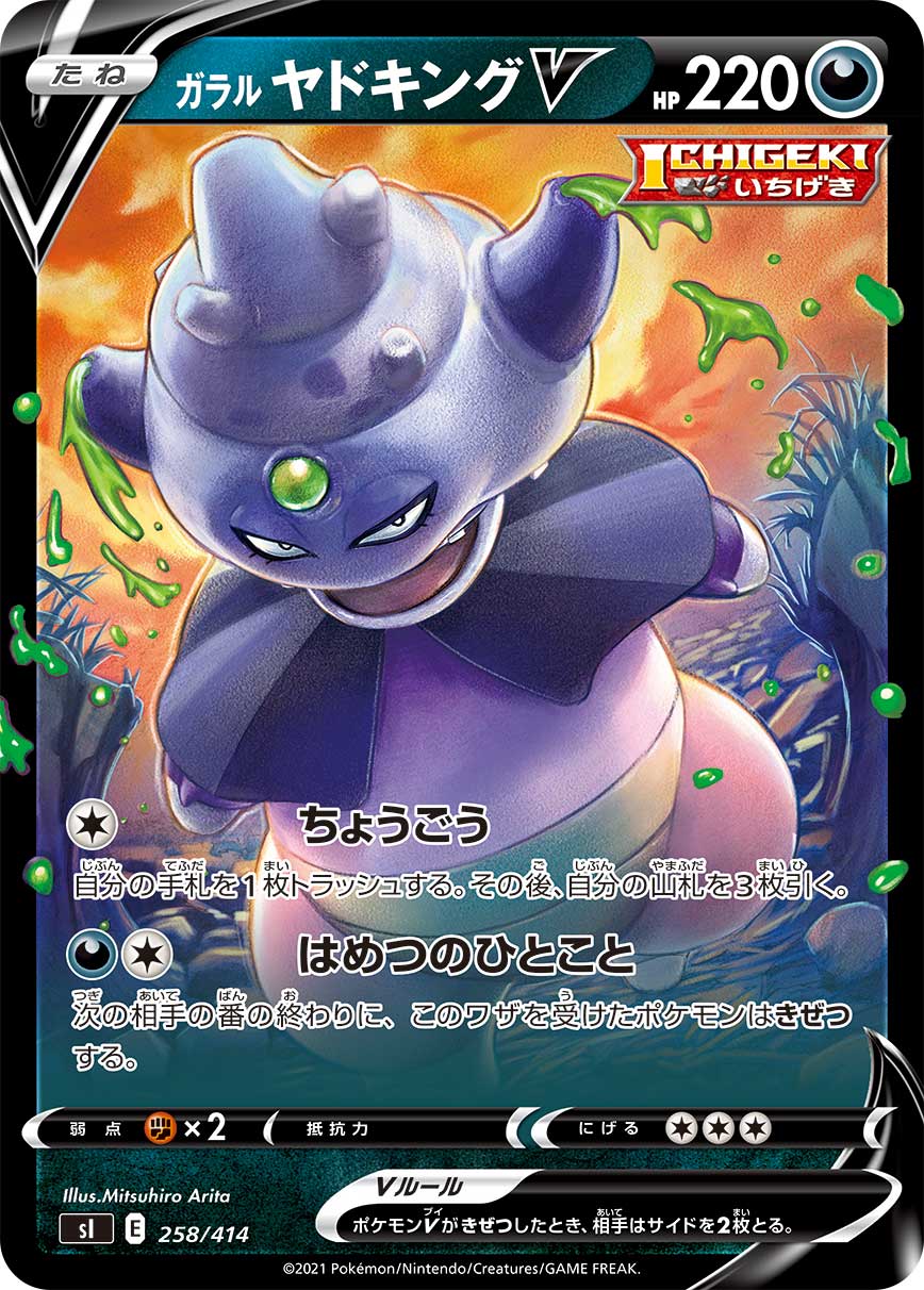 Galarian Slowking V — SI: Start Deck 100 #258/414