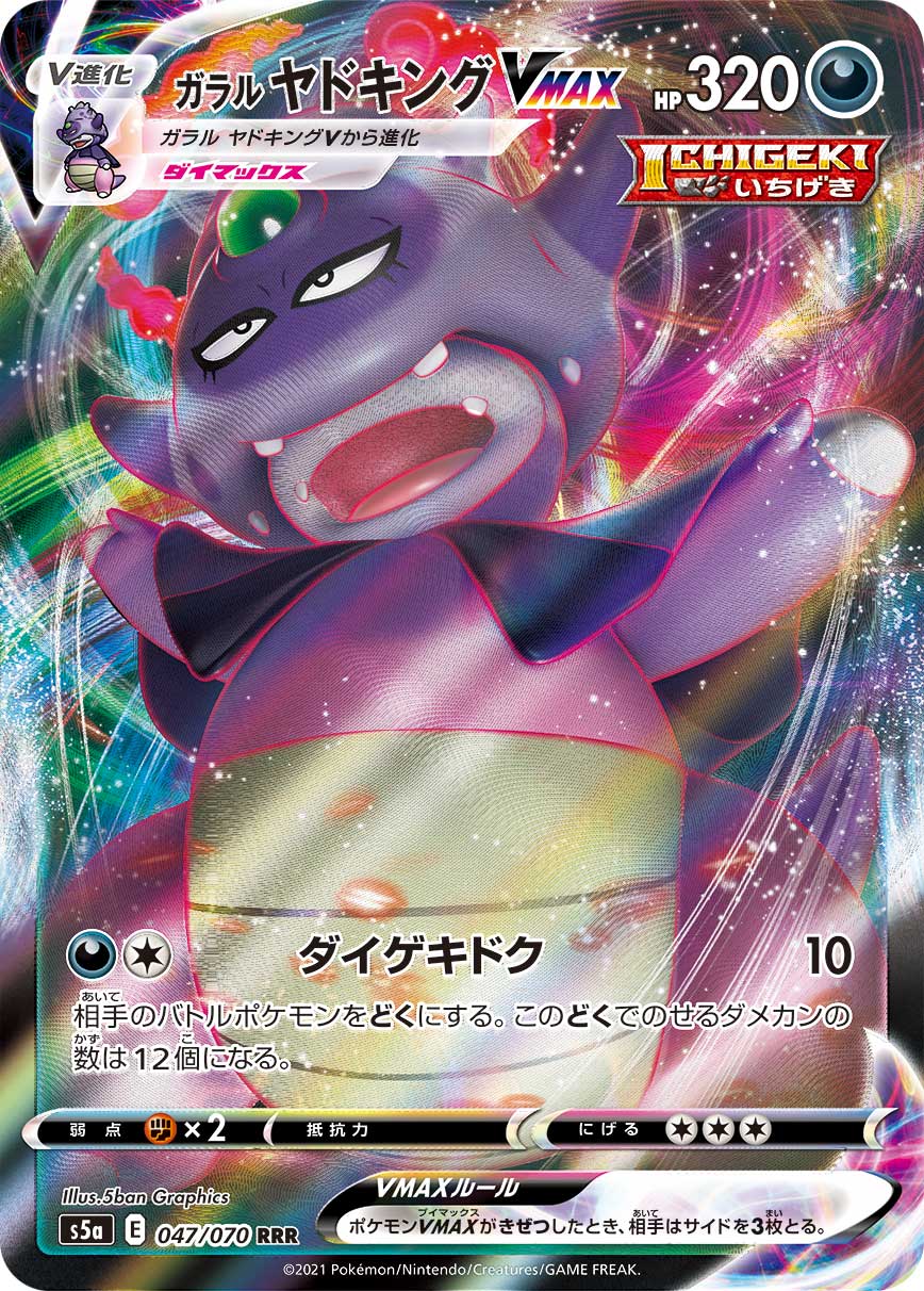 Galarian Slowking VMAX — S5a: Peerless Fighters #088/070