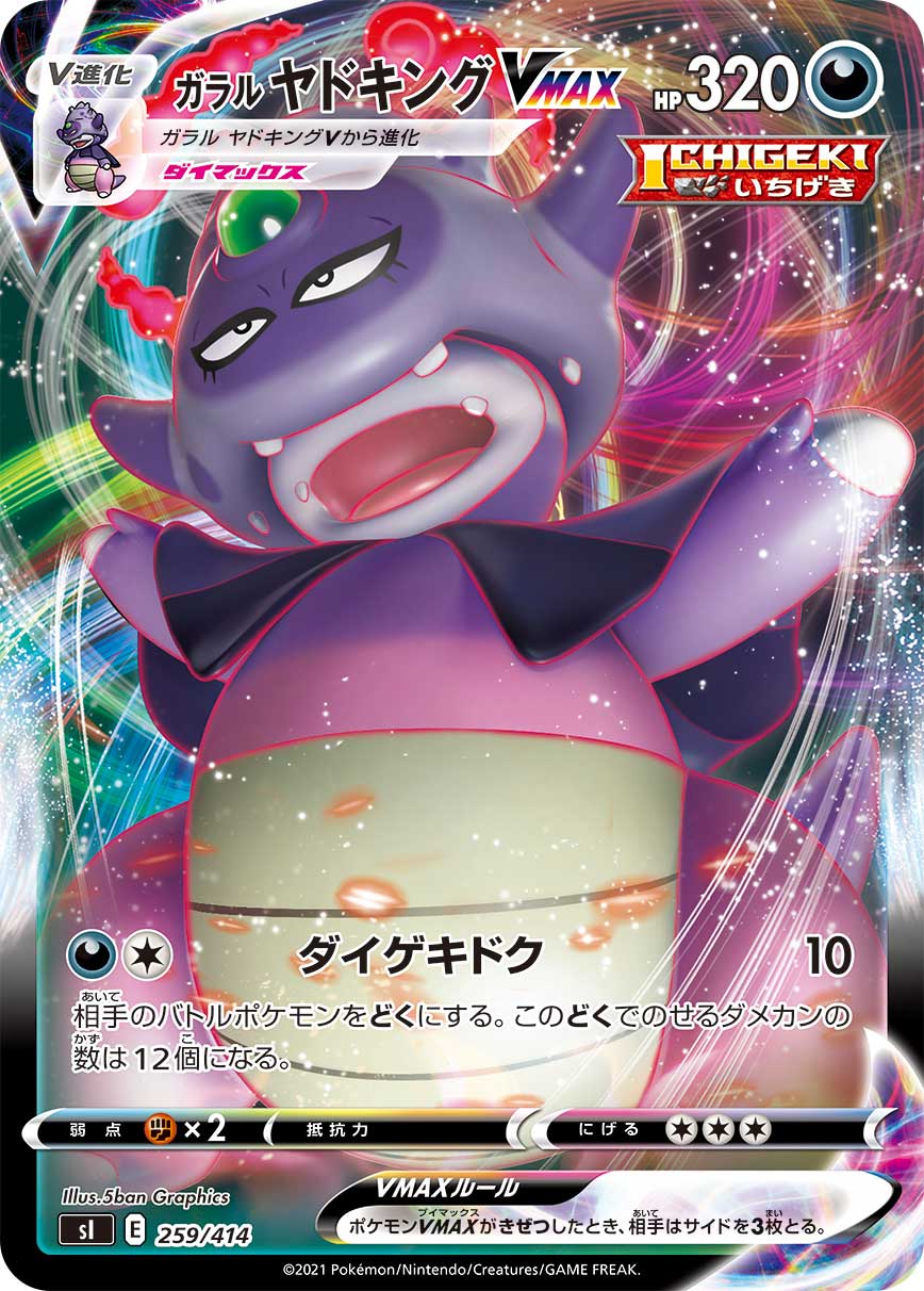 Galarian Slowking VMAX — SI: Start Deck 100 #259/414
