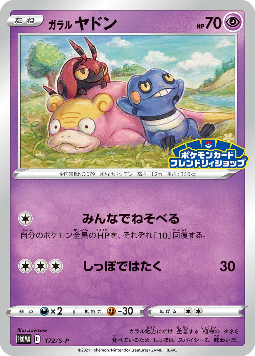 Galarian Slowpoke — S-P: Sword & Shield Promos #172/S-P