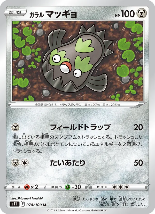 Galarian Stunfisk — S11: Lost Abyss #078/100
