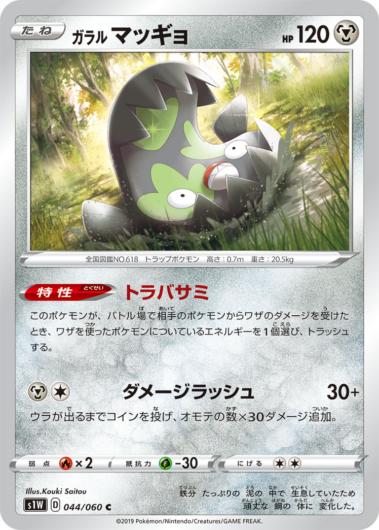 Galarian Stunfisk — S1W: Sword #044/060