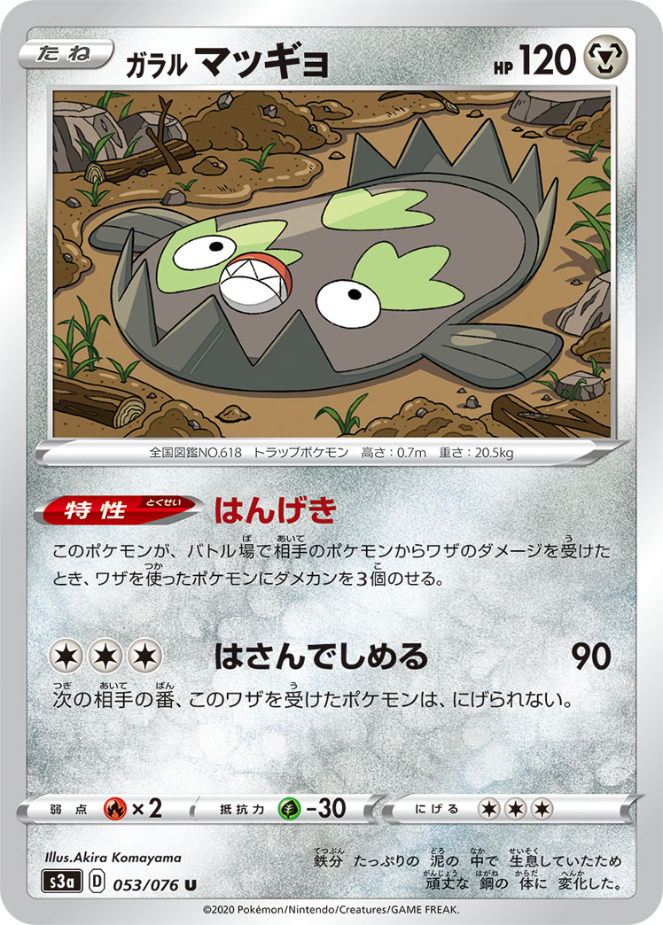 Galarian Stunfisk — S3a: Legendary Heartbeat #053/076
