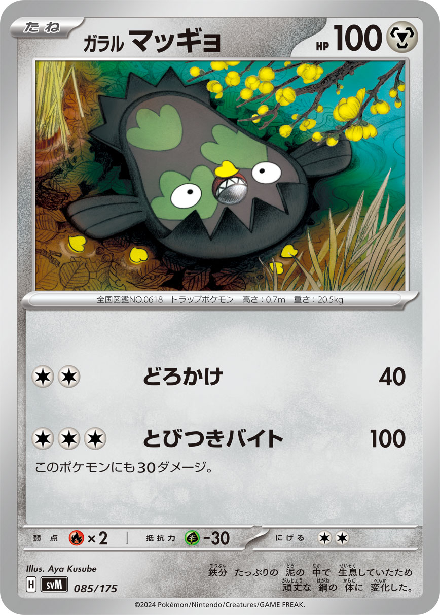 Galarian Stunfisk — SVM: Generations Start Decks #085/175