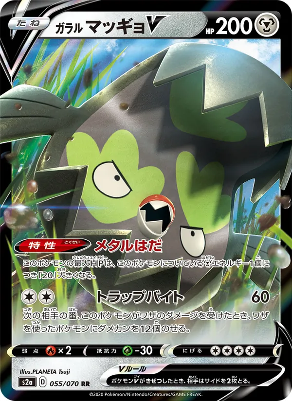 Galarian Stunfisk V — S2a: Explosive Walker #055/070