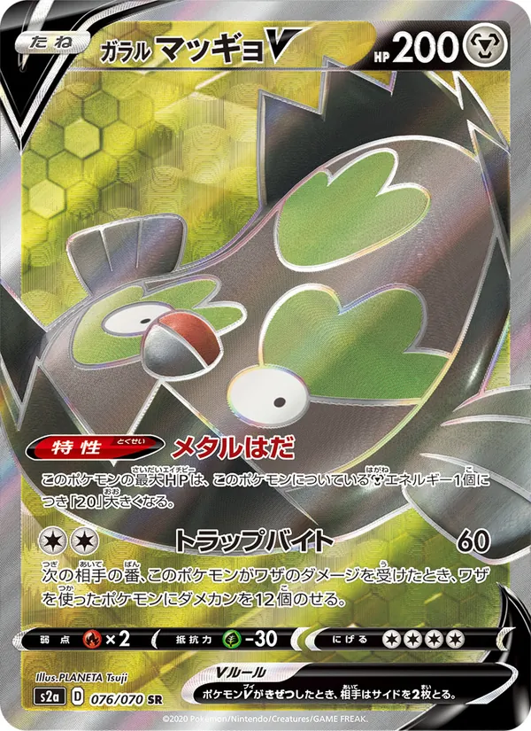 Galarian Stunfisk V — S2a: Explosive Walker #076/070