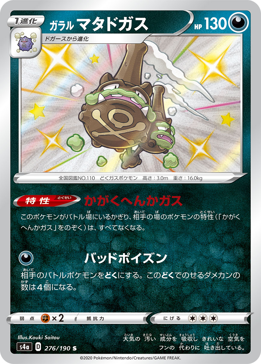 Galarian Weezing