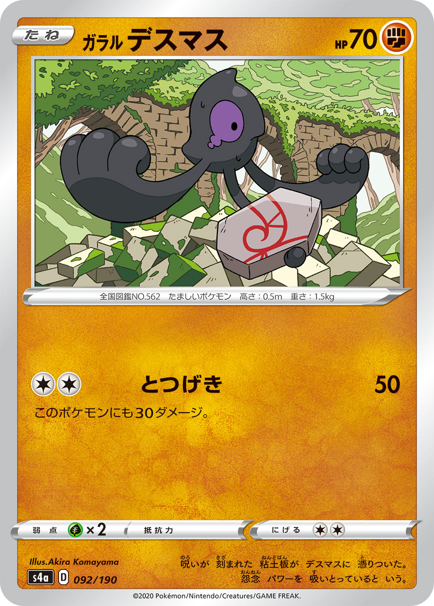 Galarian Yamask — S4a: Shiny Star V #092/190