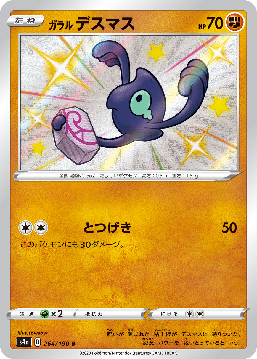 Galarian Yamask — S4a: Shiny Star V #264/190