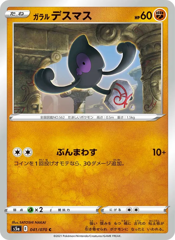 Galarian Yamask — S5a: Peerless Fighters #041/070