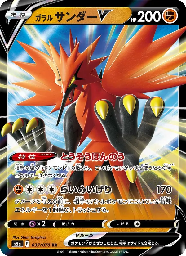 Galarian Zapdos V — S5a: Peerless Fighters #037/070
