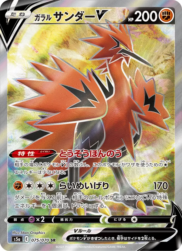 Galarian Zapdos V