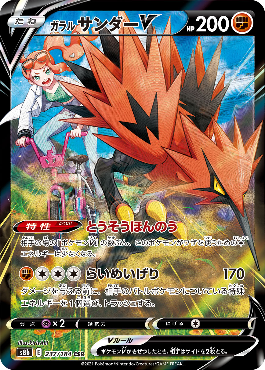 Galarian Zapdos V — S8b: VMAX Climax #237/184