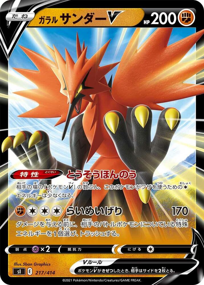 Galarian Zapdos V — SI: Start Deck 100 #217/414