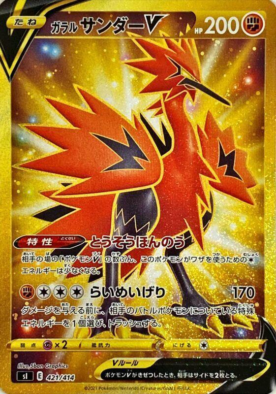 Galarian Zapdos V