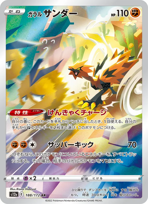 Galarian Zapdos — S12a: VSTAR Universe #188/172