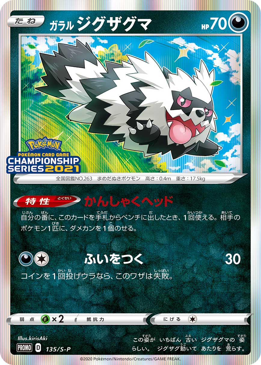 Galarian Zigzagoon — S-P: Sword & Shield Promos #135/S-P