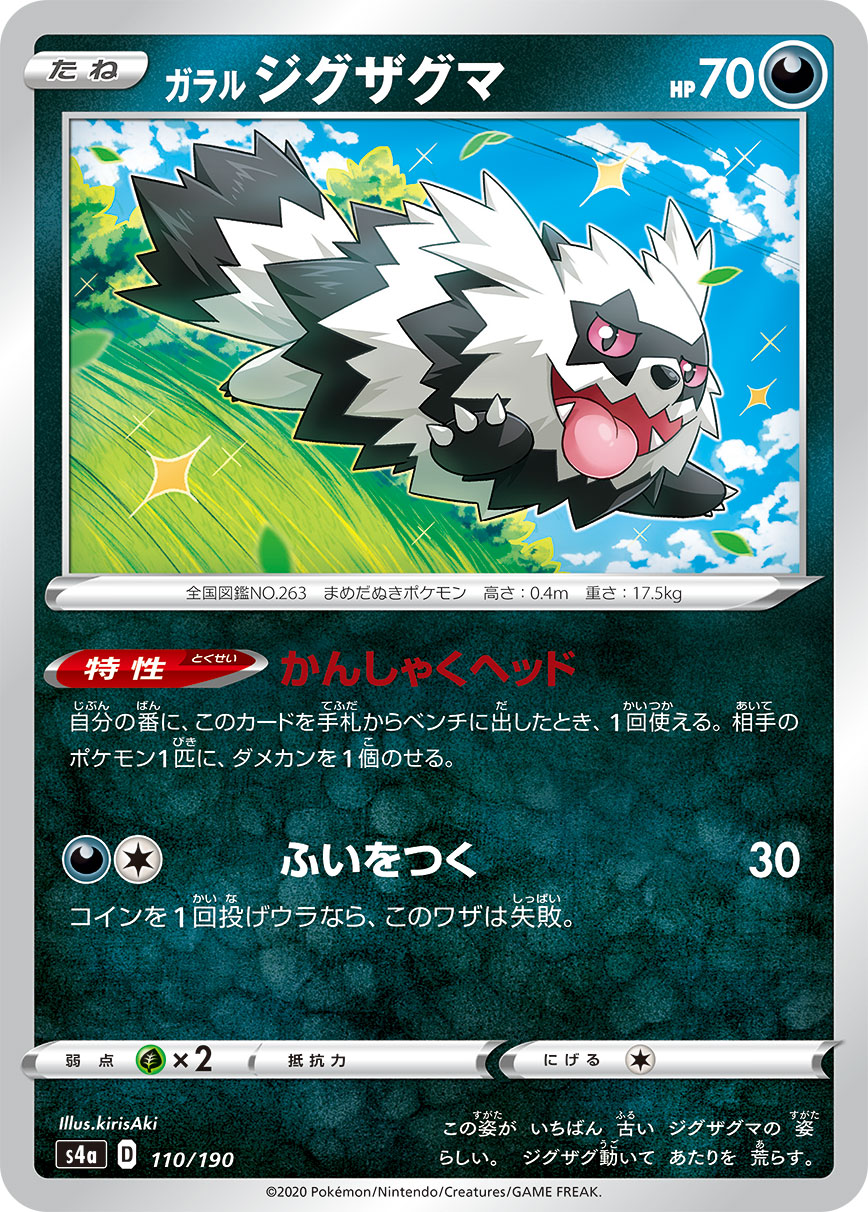 Galarian Zigzagoon — S4a: Shiny Star V #110/190