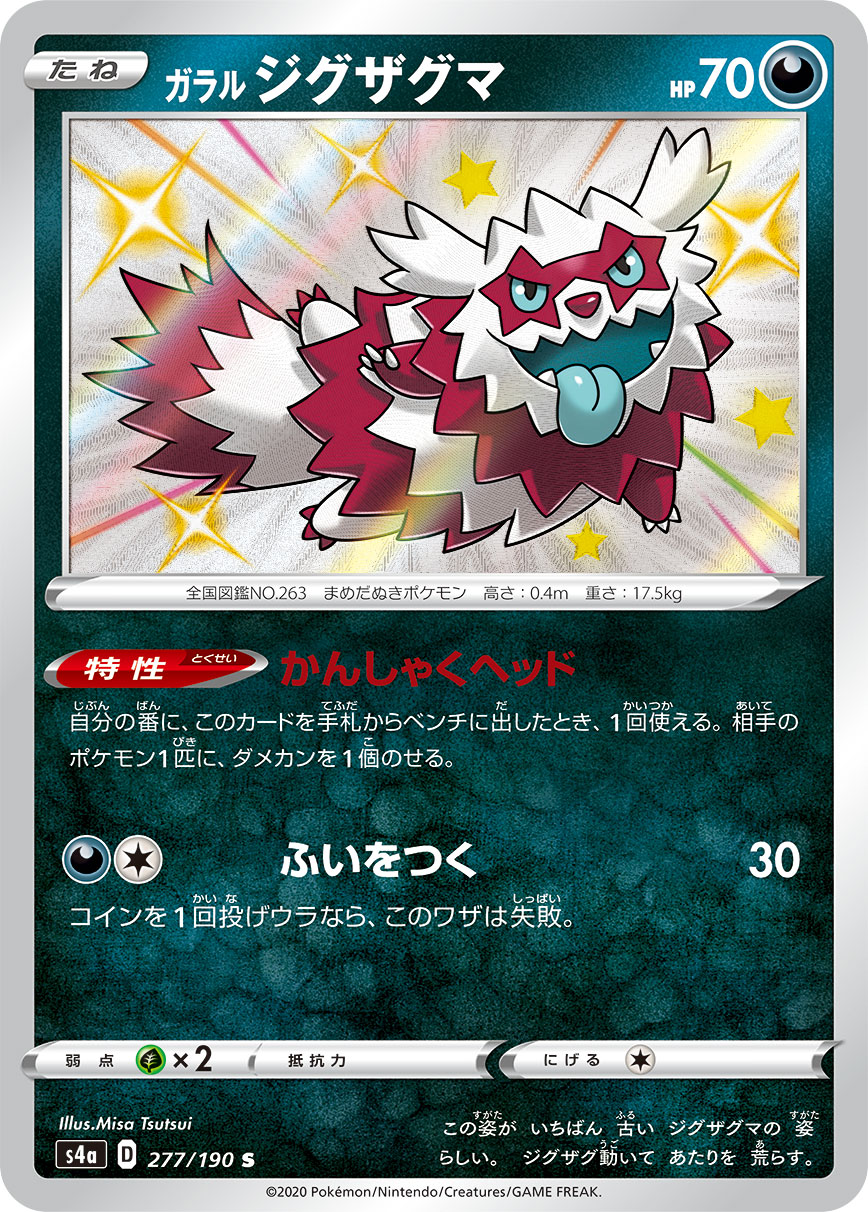 Galarian Zigzagoon — S4a: Shiny Star V #277/190