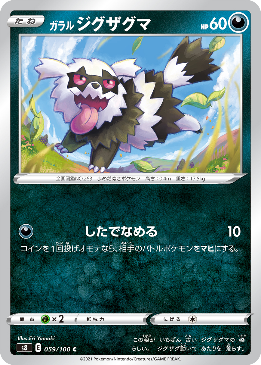 Galarian Zigzagoon — S8: Fusion Arts #059/100