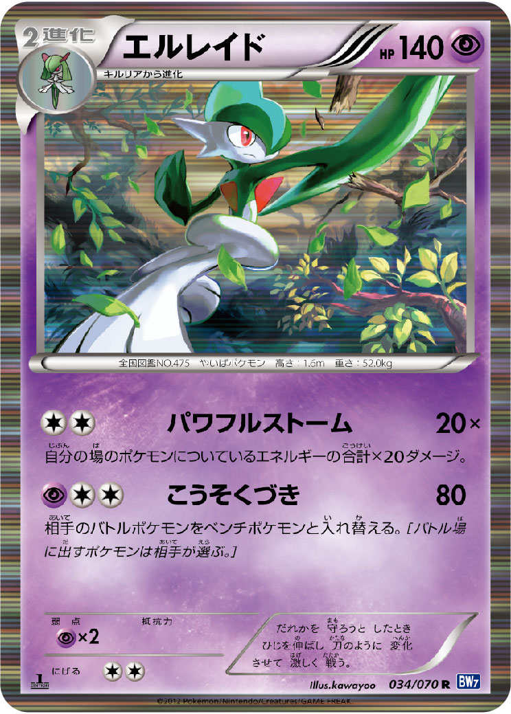 Gallade — BW7: Plasma Gale #034/070