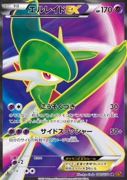 Gallade EX