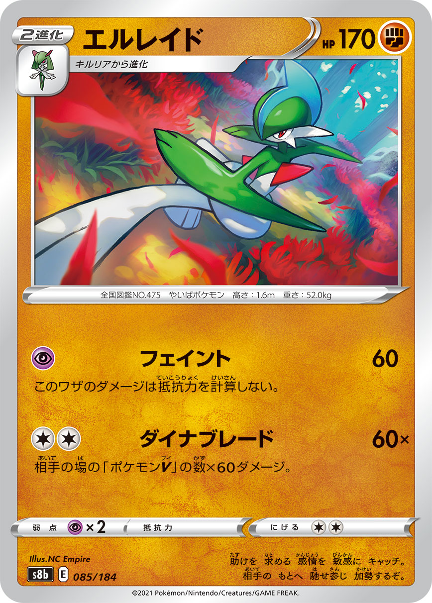 Gallade (Mirror Holofoil) — S8b: VMAX Climax #085/184