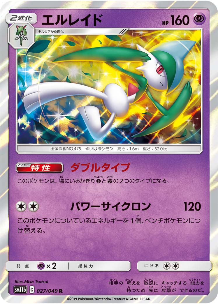 Gallade — SM11b: Dream League #027/049