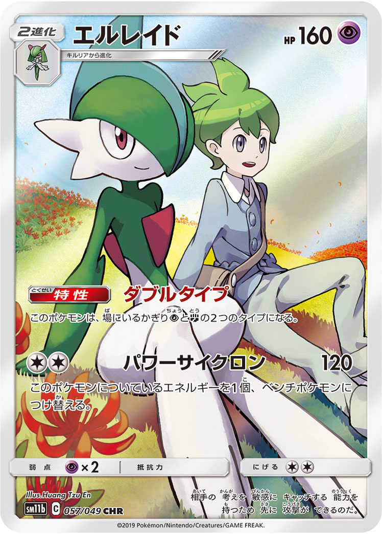 Gallade — SM11b: Dream League #057/049