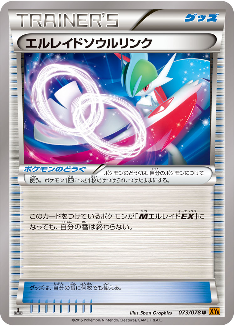 Gallade Spirit Link — XY6: Emerald Break #073/078