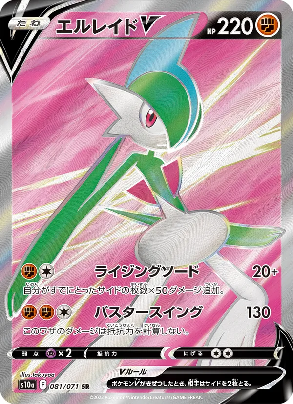Gallade V — S10a: Dark Phantasma #081/071