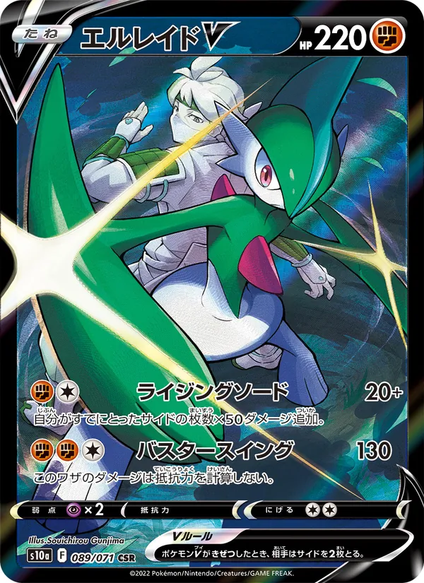 Gallade V — S10a: Dark Phantasma #089/071