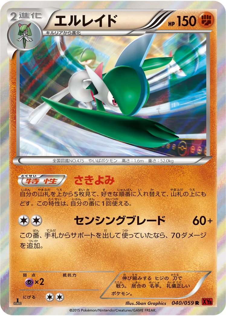 Gallade — XY8-Br: Red Flash #040/059