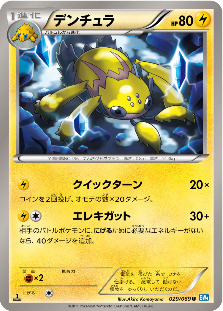 Galvantula — BW4: Dark Rush #029/069