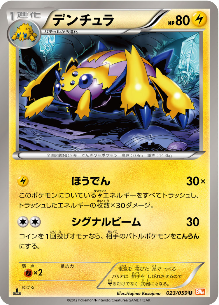 Galvantula — BW6: Cold Flare #023/059