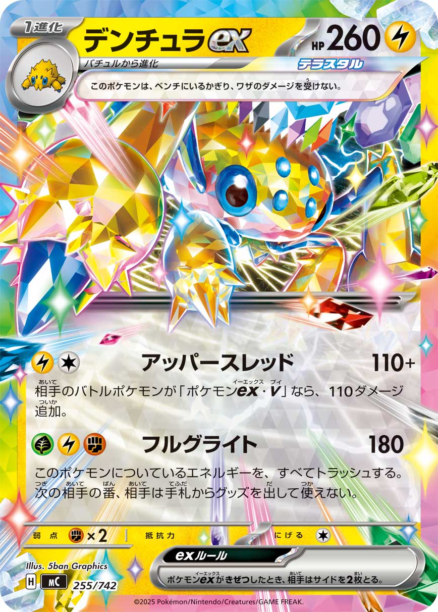 Galvantula ex — Start Deck 100 Battle Collection #255/742