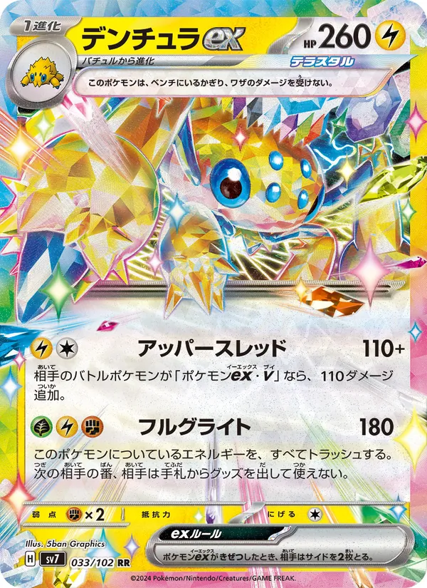 Galvantula ex — SV7: Stellar Miracle #033/102