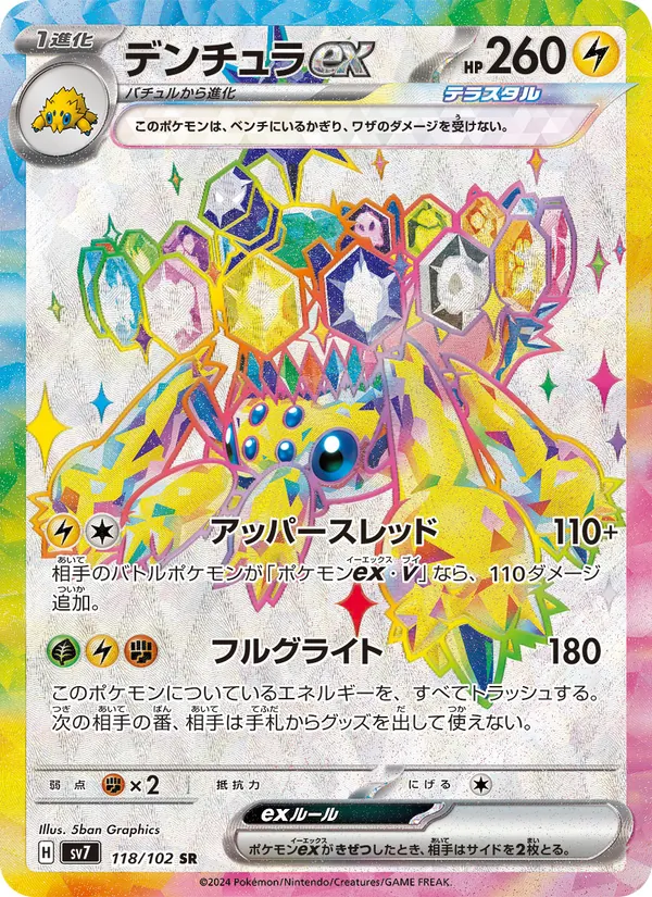Galvantula ex — SV7: Stellar Miracle #118/102