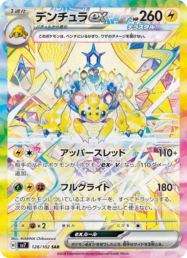 Galvantula ex — SV7: Stellar Miracle #128/102