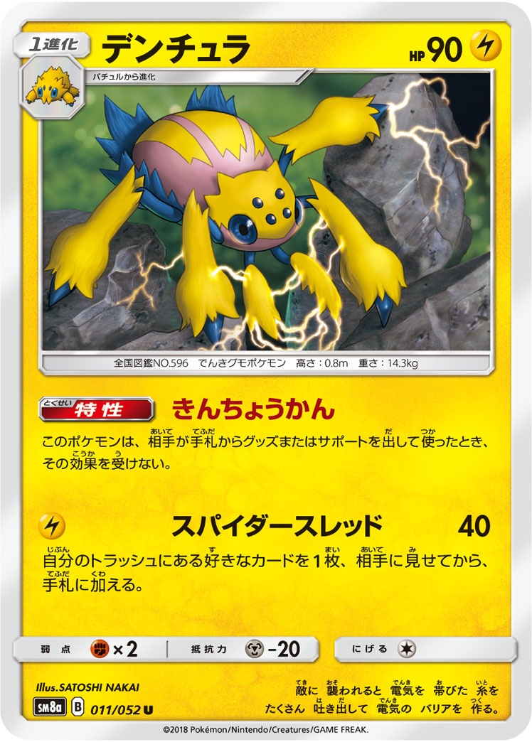 Galvantula — SM8a: Dark Order #011/052