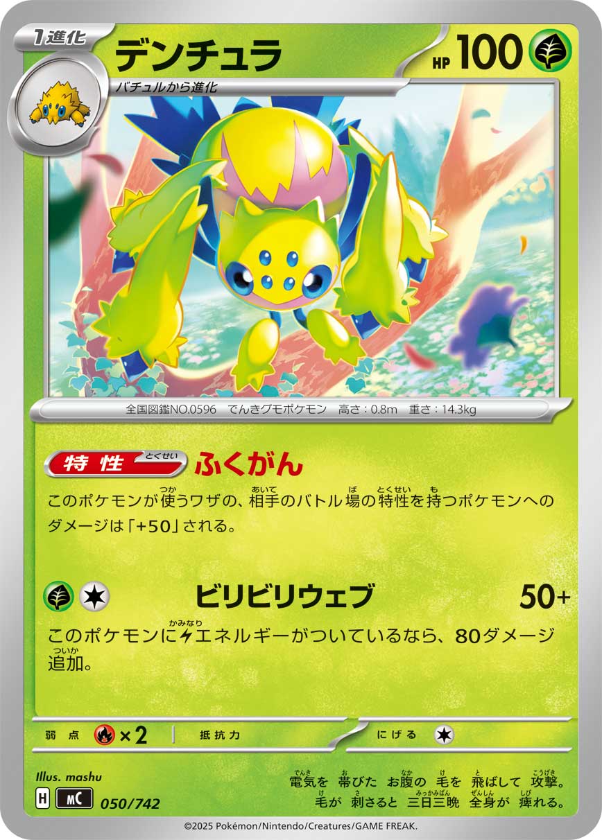 Galvantula — Start Deck 100 Battle Collection #050/742