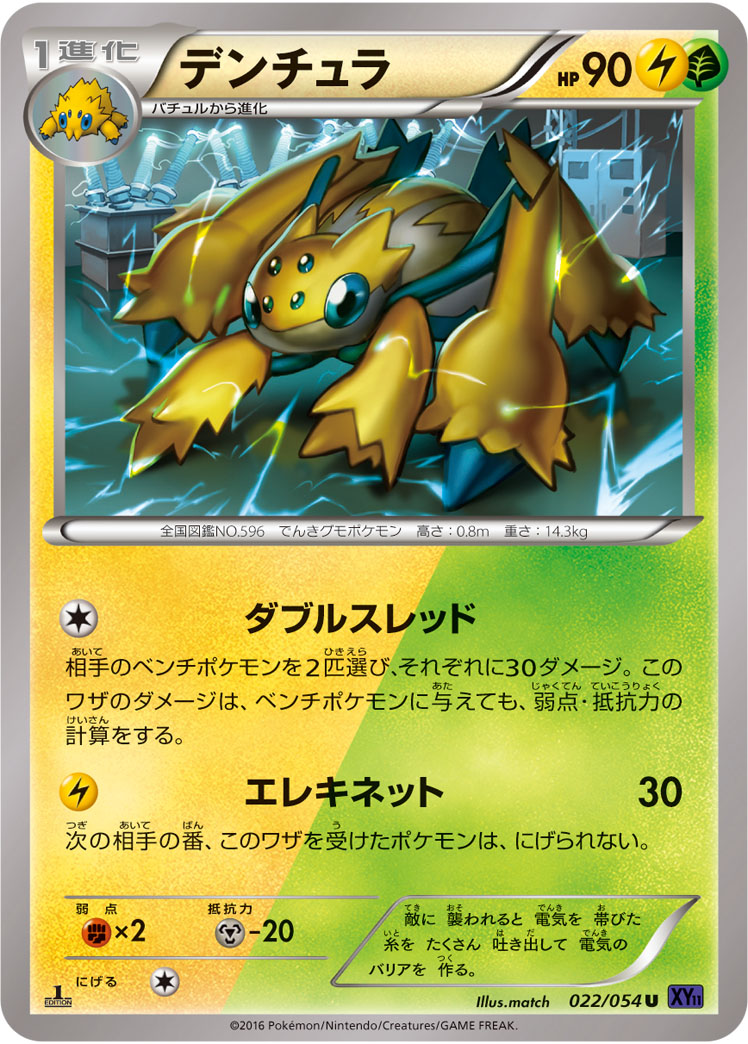 Galvantula — XY11-Bb: Fever-Burst Fighter #022/054